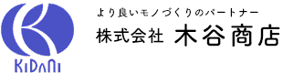 おかげさまで創業130周年 株式会社 木谷商店